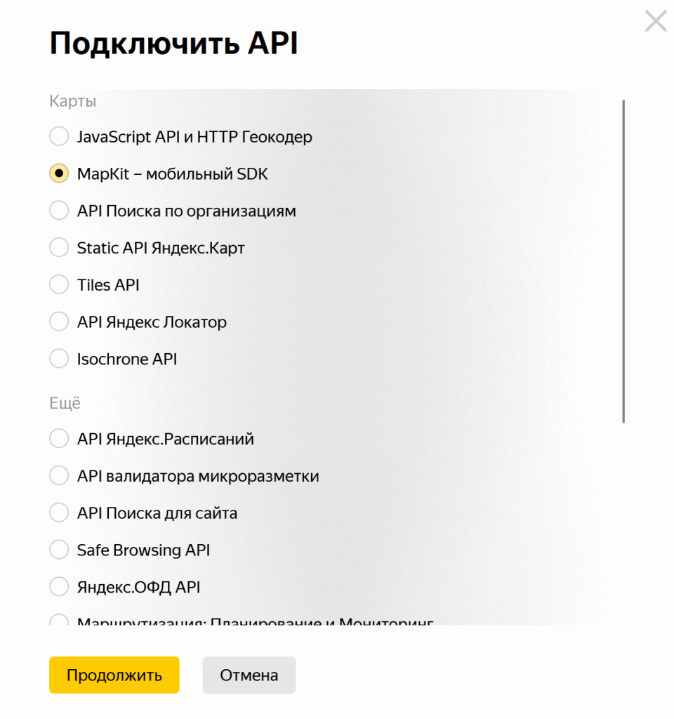 MapKit - мобильный SDK