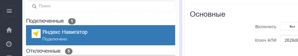 Вставка ключа в Интеграцию с Яндекс Навигатором